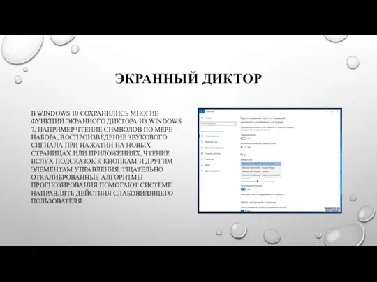 ЭКРАННЫЙ ДИКТОР В WINDOWS 10 СОХРАНИЛИСЬ МНОГИЕ ФУНКЦИИ ЭКРАННОГО ДИКТОРА ИЗ