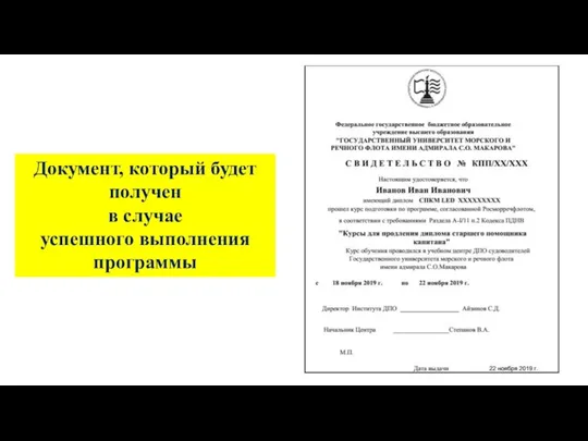 Документ, который будет получен в случае успешного выполнения программы