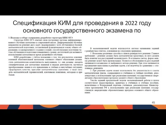 Спецификация КИМ для проведения в 2022 году основного государственного экзамена по МАТЕМАТИКЕ