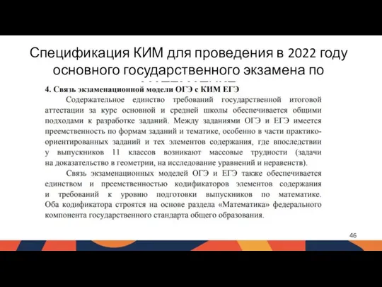 Спецификация КИМ для проведения в 2022 году основного государственного экзамена по МАТЕМАТИКЕ