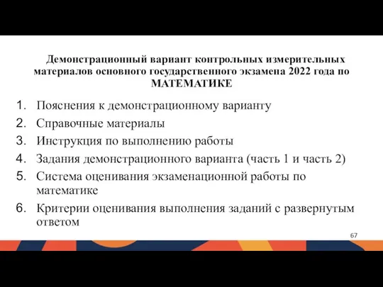 Пояснения к демонстрационному варианту Справочные материалы Инструкция по выполнению работы Задания