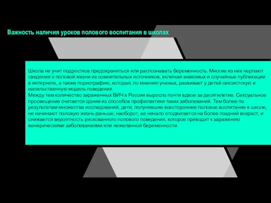 Важность наличия уроков полового воспитания в школах Школа не учит подростков