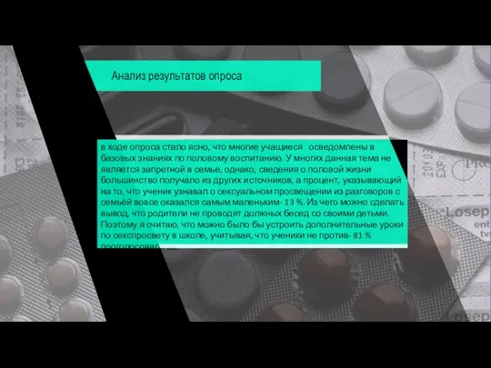 в ходе опроса стало ясно, что многие учащиеся осведомлены в базовых