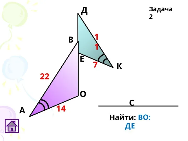 Задача 2 Д К 22 11 14 7 Е