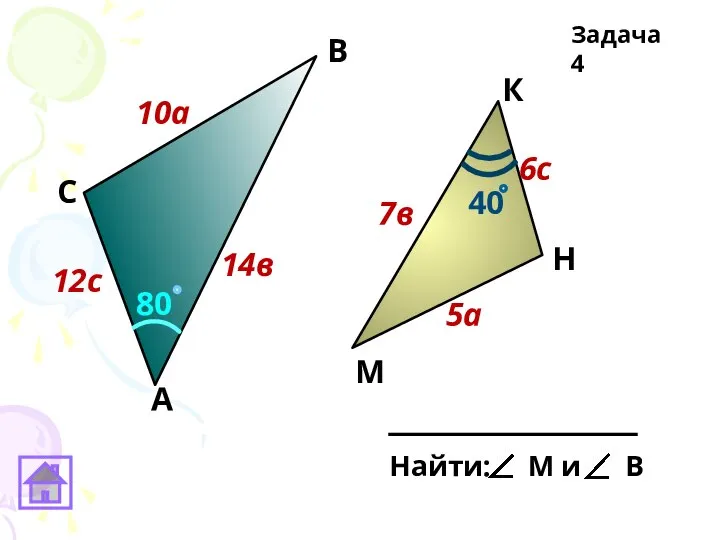 Задача 4