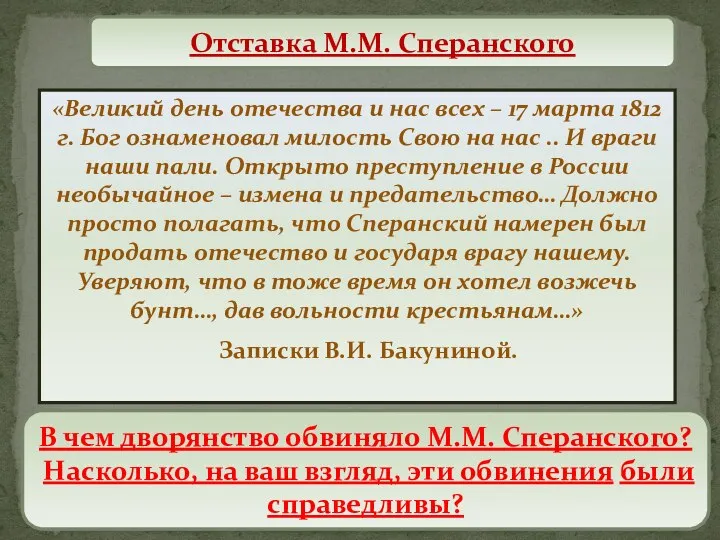 «Великий день отечества и нас всех – 17 марта 1812 г.