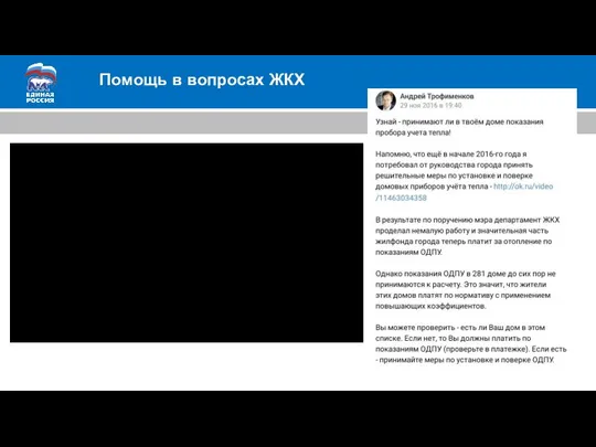 Помощь в вопросах ЖКХ