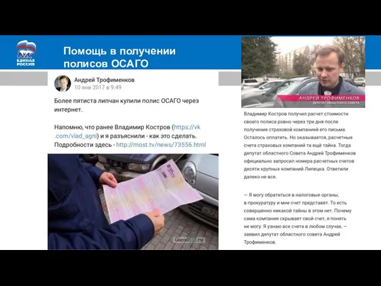 Помощь в получении полисов ОСАГО