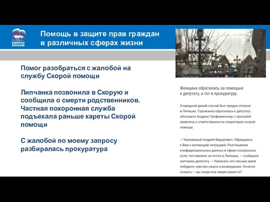 Помощь в защите прав граждан в различных сферах жизни Помог разобраться