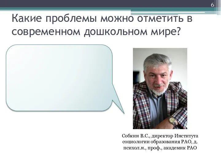 Какие проблемы можно отметить в современном дошкольном мире? Социальное неравенство детства