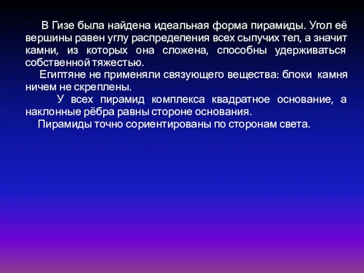 В Гизе была найдена идеальная форма пирамиды. Угол её вершины равен