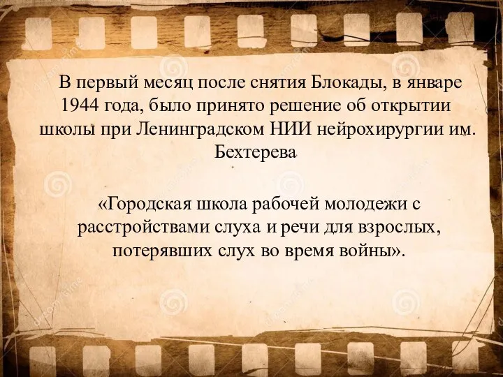 В первый месяц после снятия Блокады, в январе 1944 года, было