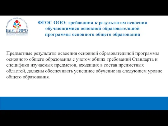 Предметные результаты освоения основной образовательной программы основного общего образования с учетом