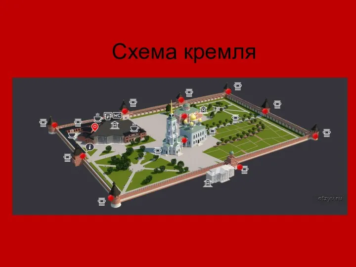 Схема кремля