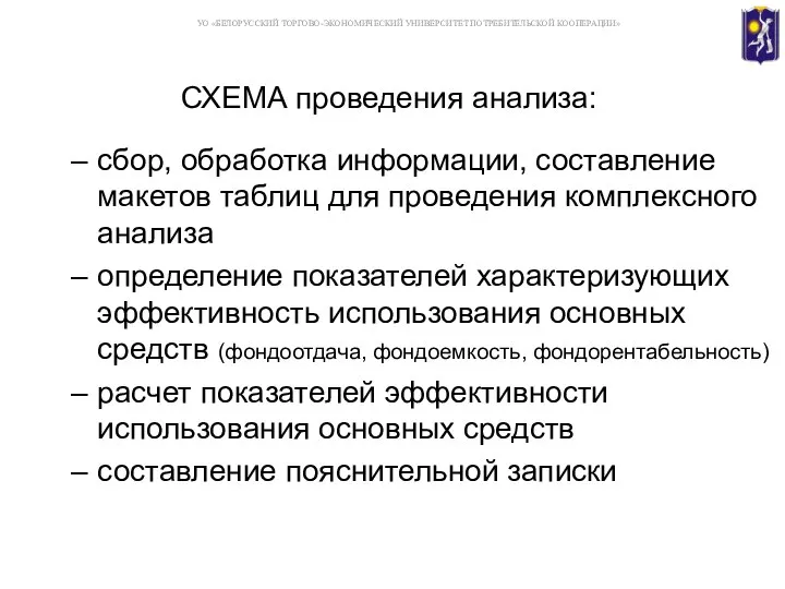 СХЕМА проведения анализа: сбор, обработка информации, составление макетов таблиц для проведения