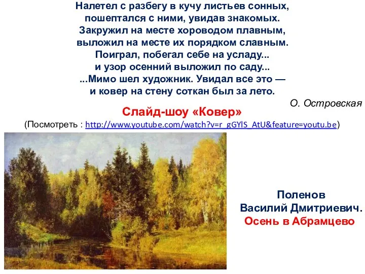 Налетел с разбегу в кучу листьев сонных, пошептался с ними, увидав