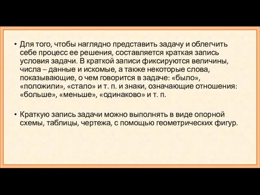 Для того, чтобы наглядно представить задачу и облегчить себе процесс ее