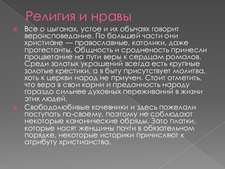 Религия и нравы Все о цыганах, устое и их обычаях говорит