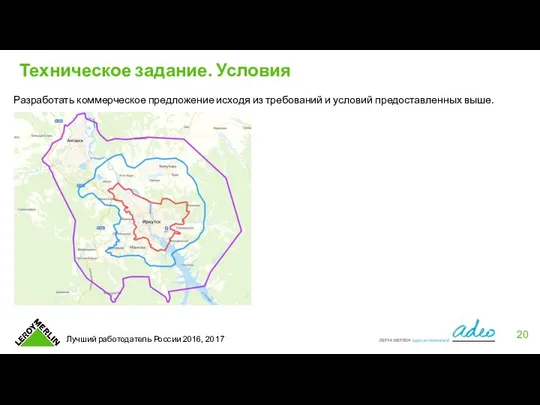 Разработать коммерческое предложение исходя из требований и условий предоставленных выше. Техническое задание. Условия