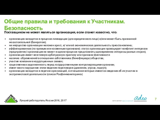 Поставщиком не может являться организация, если станет известно, что: организация находится