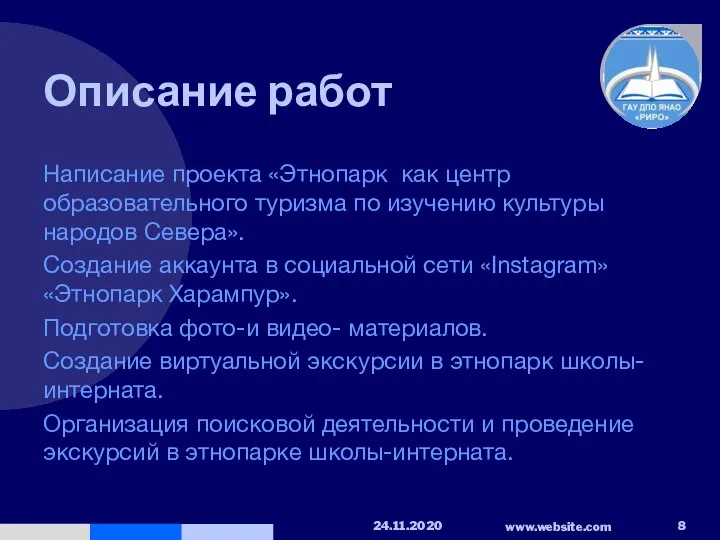 Описание работ Написание проекта «Этнопарк как центр образовательного туризма по изучению