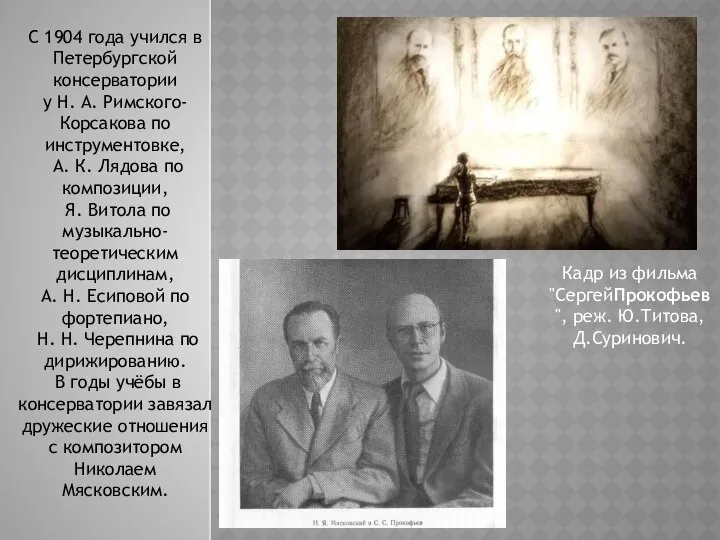 С 1904 года учился в Петербургской консерватории у Н. А. Римского-Корсакова