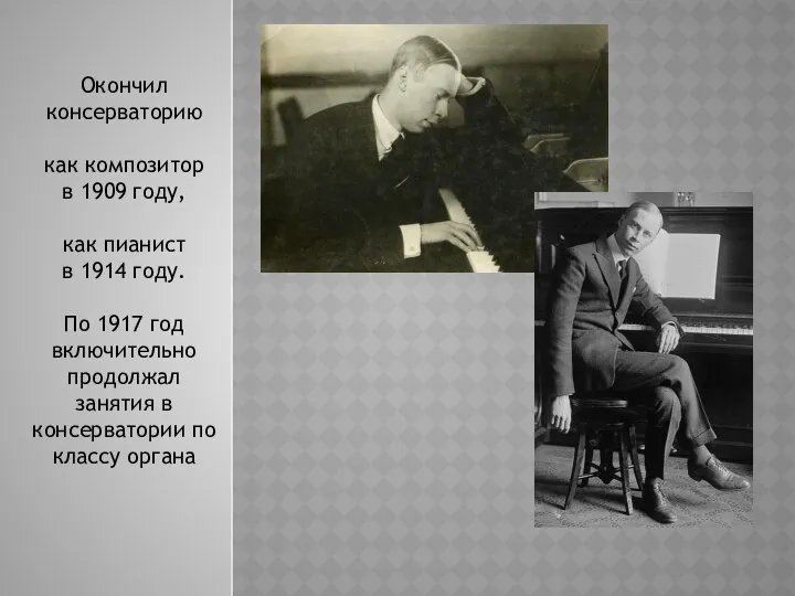 Окончил консерваторию как композитор в 1909 году, как пианист в 1914