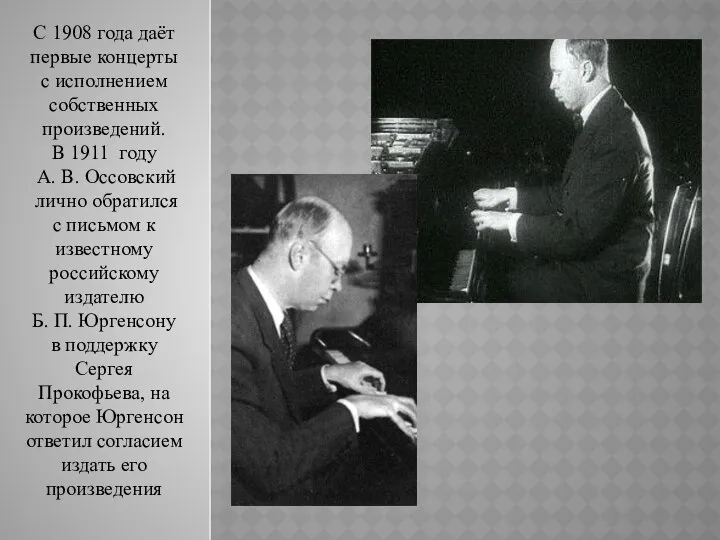 С 1908 года даёт первые концерты с исполнением собственных произведений. В