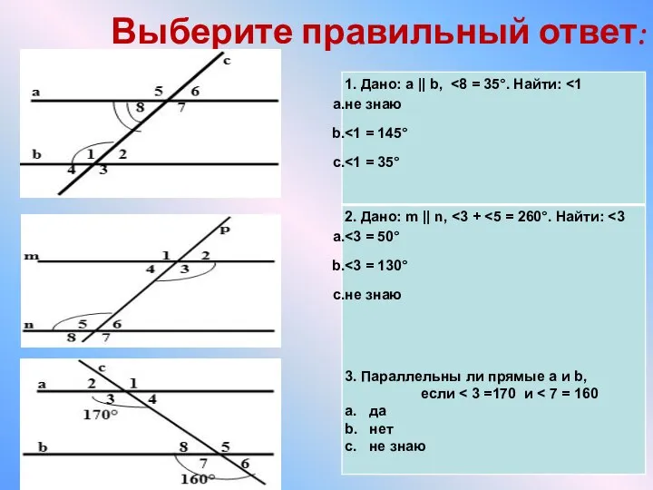 Выберите правильный ответ: