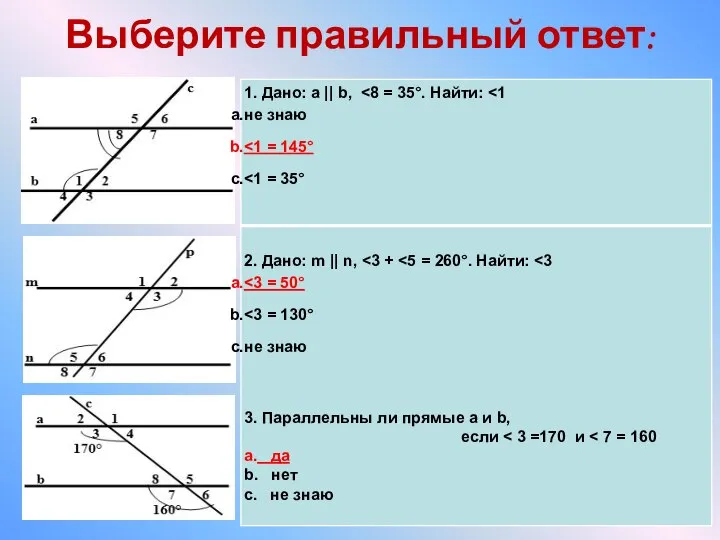 Выберите правильный ответ: