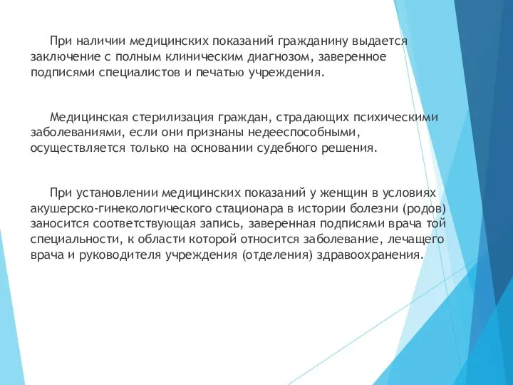 При наличии медицинских показаний гражданину выдается заключение с полным клиническим диагнозом,