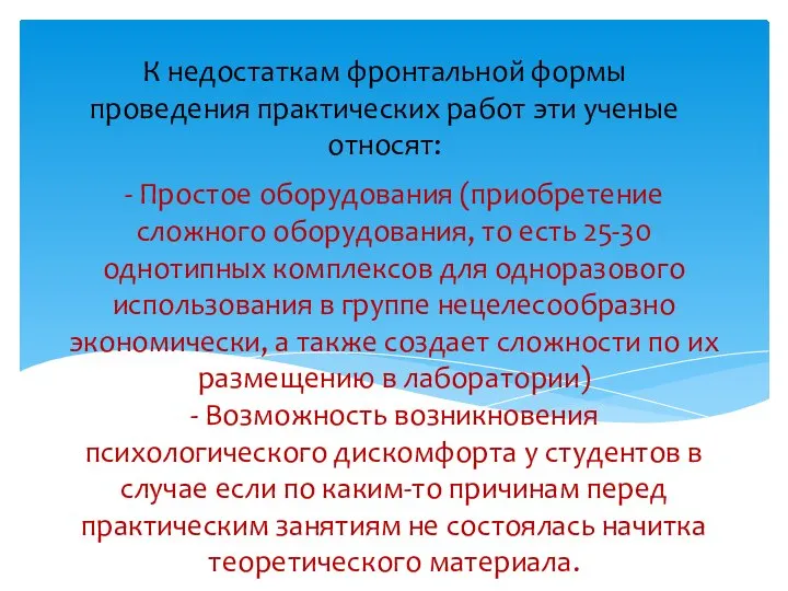 - Простое оборудования (приобретение сложного оборудования, то есть 25-30 однотипных комплексов