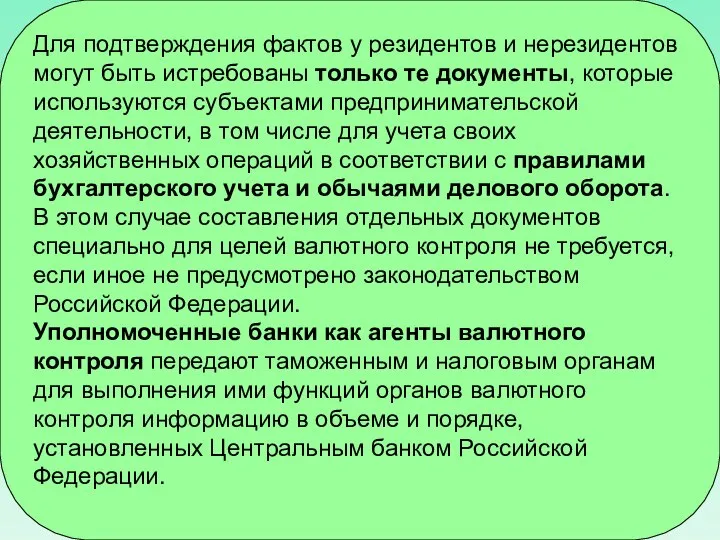 Для подтверждения фактов у резидентов и нерезидентов могут быть истребованы только