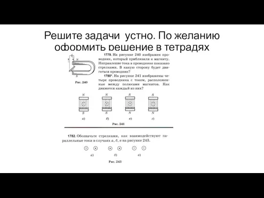 Решите задачи устно. По желанию оформить решение в тетрадях