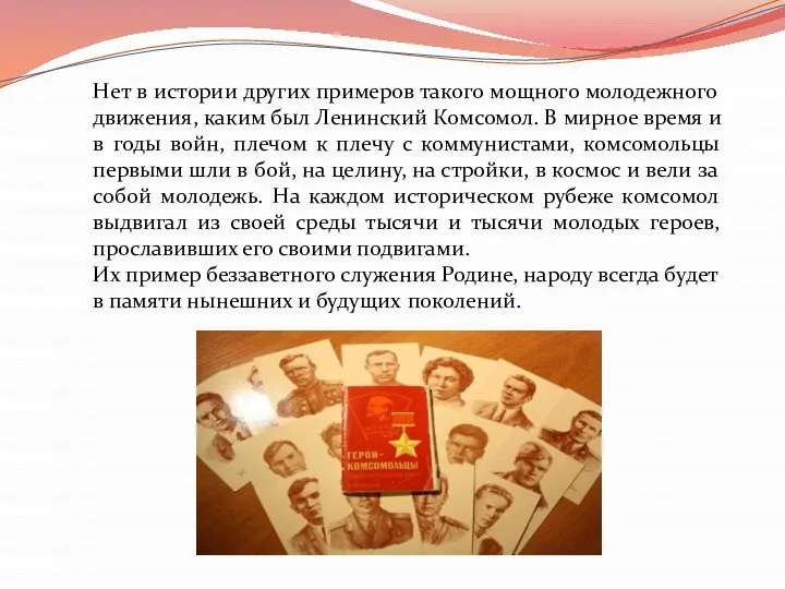 Нет в истории других примеров такого мощного молодежного движения, каким был