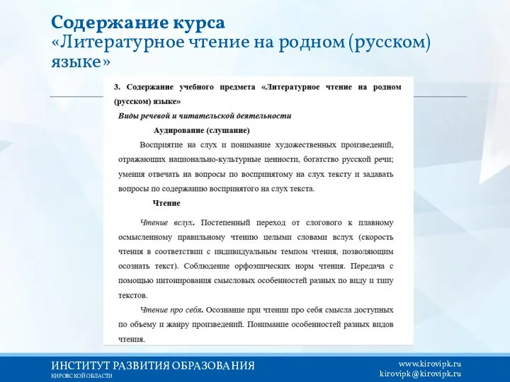 Содержание курса «Литературное чтение на родном (русском) языке»