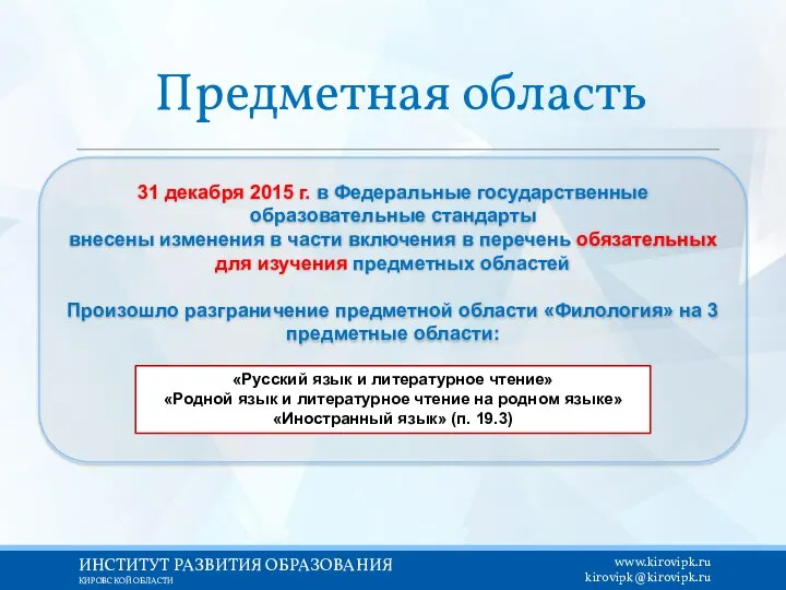 Предметная область 31 декабря 2015 г. в Федеральные государственные образовательные стандарты