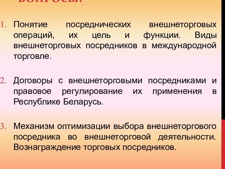 Понятие посреднических внешнеторговых операций, их цель и функции. Виды внешнеторговых посредников