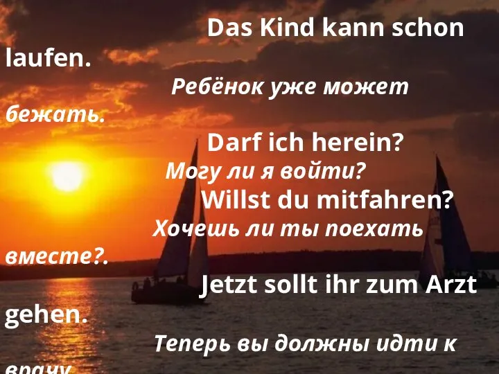 Das Kind kann schon laufen. Ребёнок уже может бежать. Darf ich