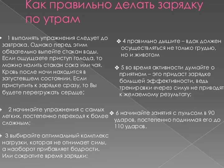 Как правильно делать зарядку по утрам 1 выполнять упражнения следует до