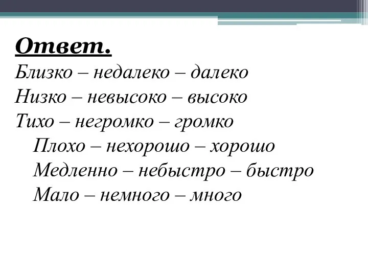 Находился недалеко а близко