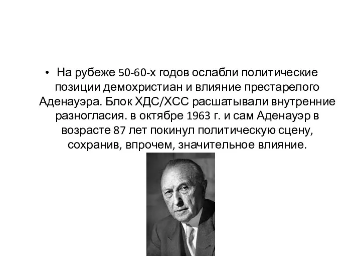 На рубеже 50-60-х годов ослабли поли­тические позиции демохристиан и влия­ние престарелого