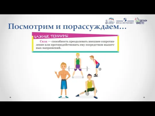 Посмотрим и порассуждаем…