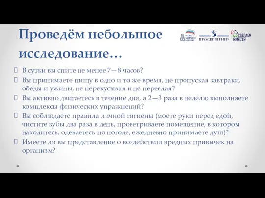 В сутки вы спите не менее 7—8 часов? Вы принимаете пищу