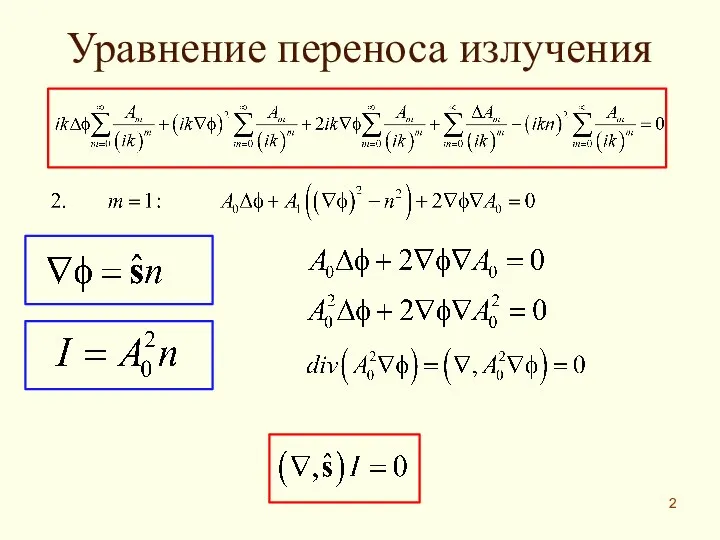 Уравнение переноса излучения