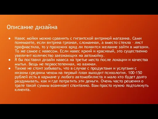 Описание дизайна Навес мойки можно сравнить с гигантской витриной магазина. Сами