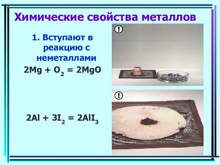 Химические свойства металлов 1. Вступают в реакцию с неметаллами 2Mg +