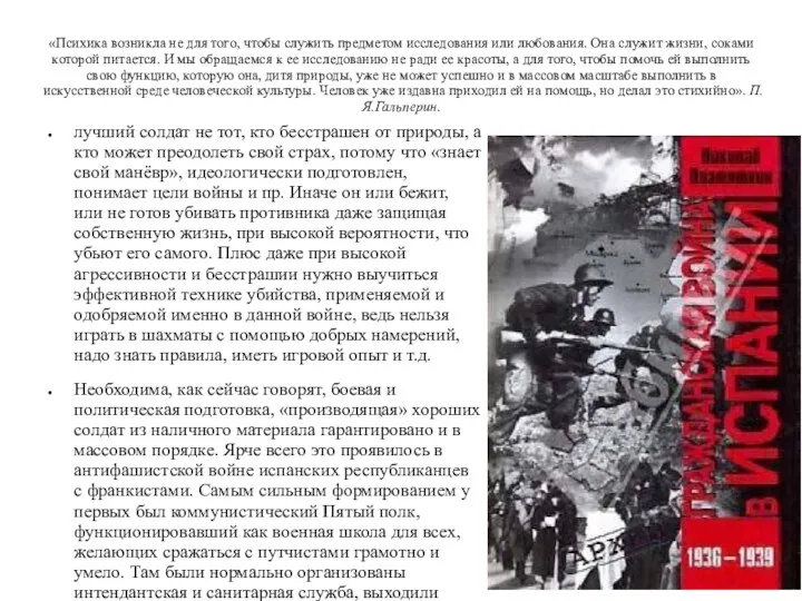 «Психика возникла не для того, чтобы служить предметом исследования или любования.