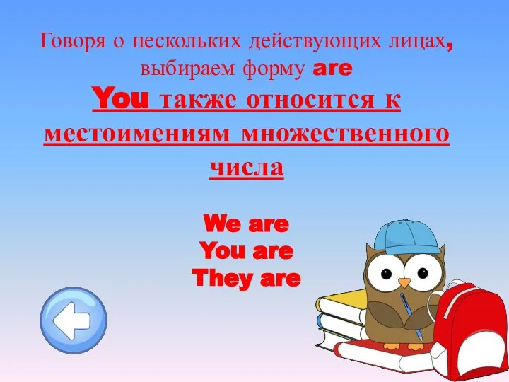 Говоря о нескольких действующих лицах, выбираем форму are You также относится