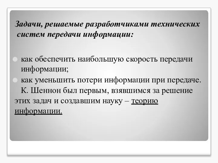 Задачи, решаемые разработчиками технических систем передачи информации: как обеспечить наибольшую скорость